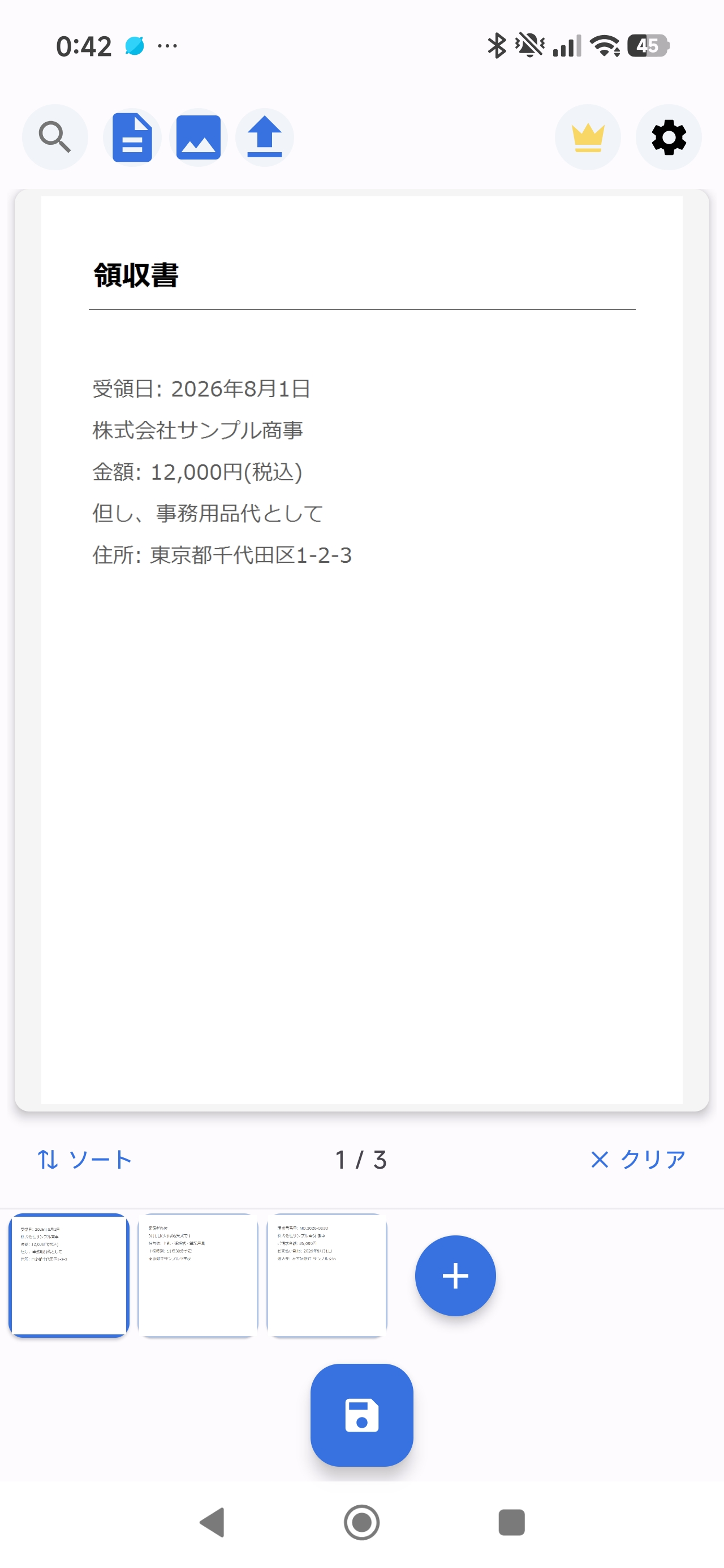 書類プレビュー