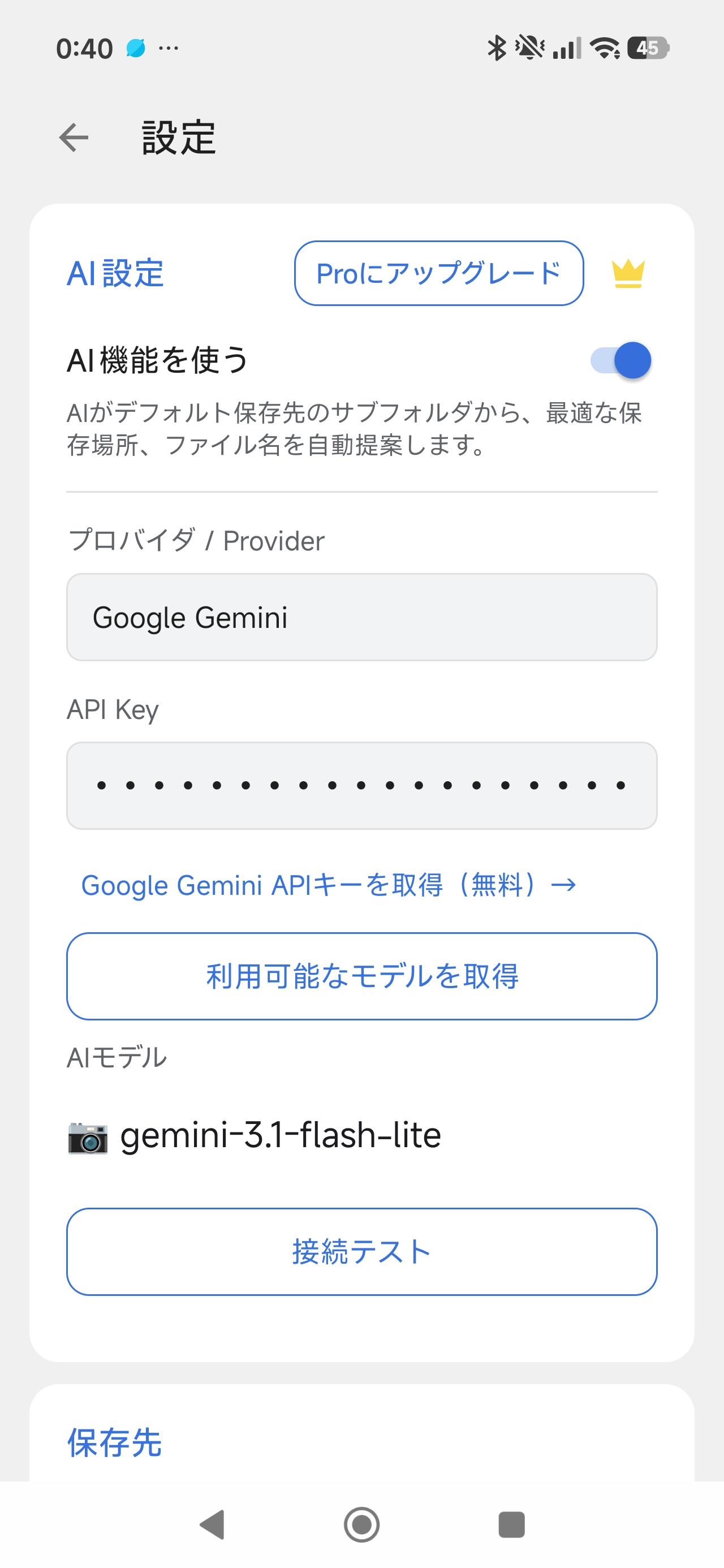AI設定